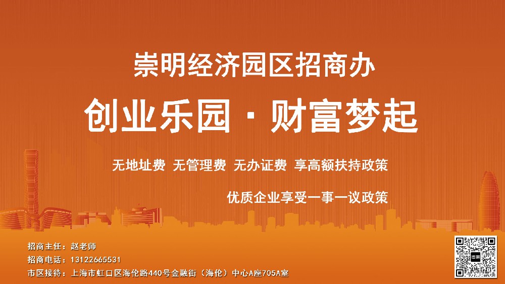 工业产品公司变更到上海崇明经济园区，怎么操作流程？